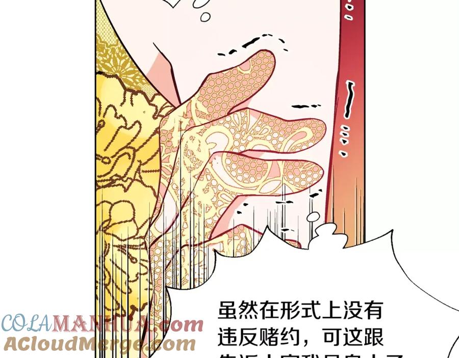 女王的手术刀 第33话 皇帝的宣言！ 第109页