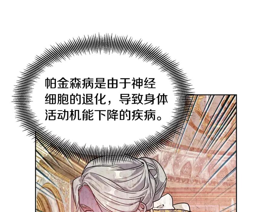 女王的手术刀 第33话 皇帝的宣言！ 第64页