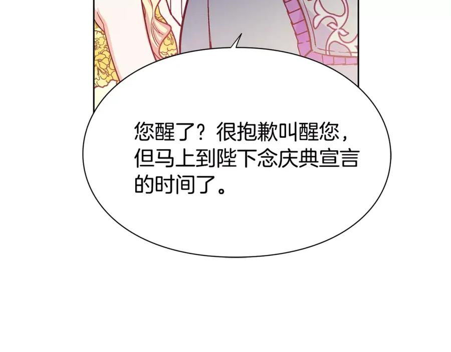 女王的手术刀 第33话 皇帝的宣言！ 第50页