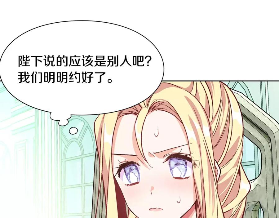女王的手术刀 第33话 皇帝的宣言！ 第96页