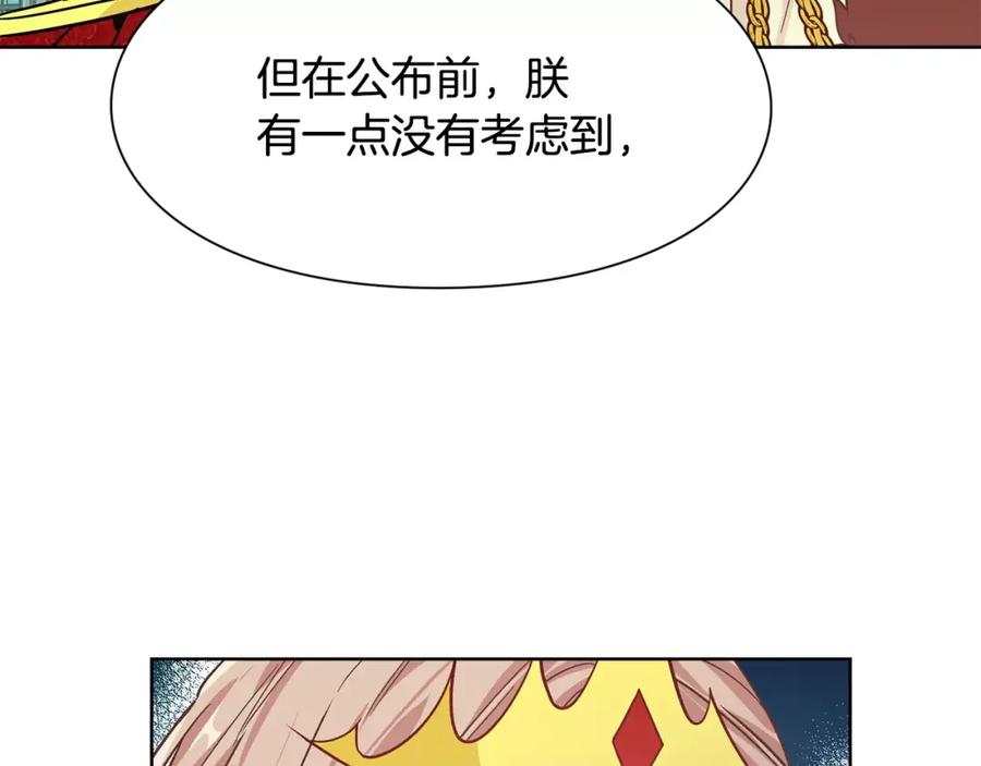 女王的手术刀 第33话 皇帝的宣言！ 第92页