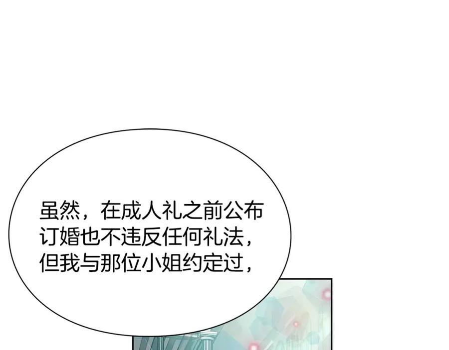 女王的手术刀 第33话 皇帝的宣言！ 第98页
