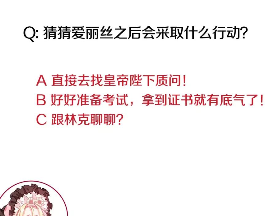 女王的手术刀 第33话 皇帝的宣言！ 第122页