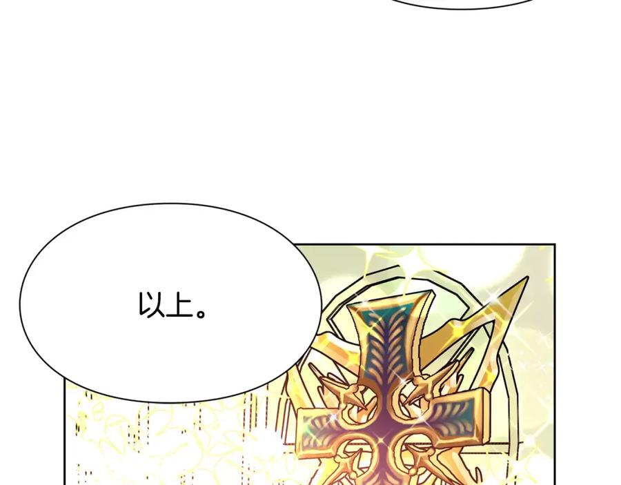 女王的手术刀 第33话 皇帝的宣言！ 第87页