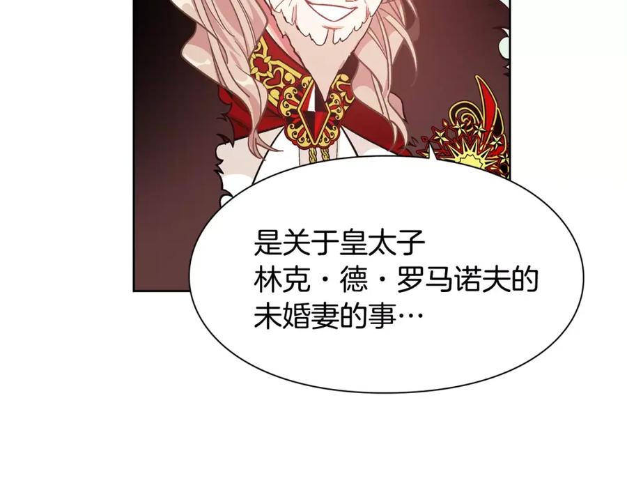 女王的手术刀 第33话 皇帝的宣言！ 第90页