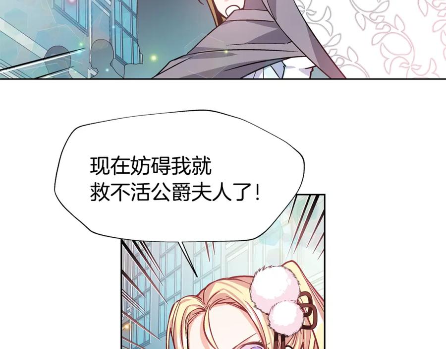 女王的手术刀 第34话 谈判 第119页