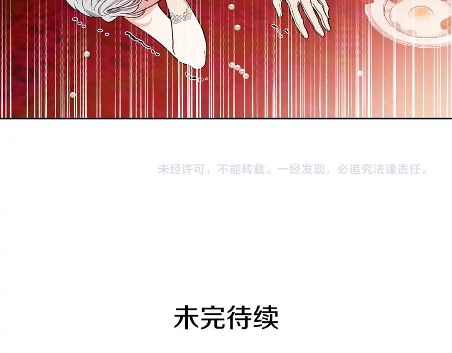 女王的手术刀 第34话 谈判 第115页