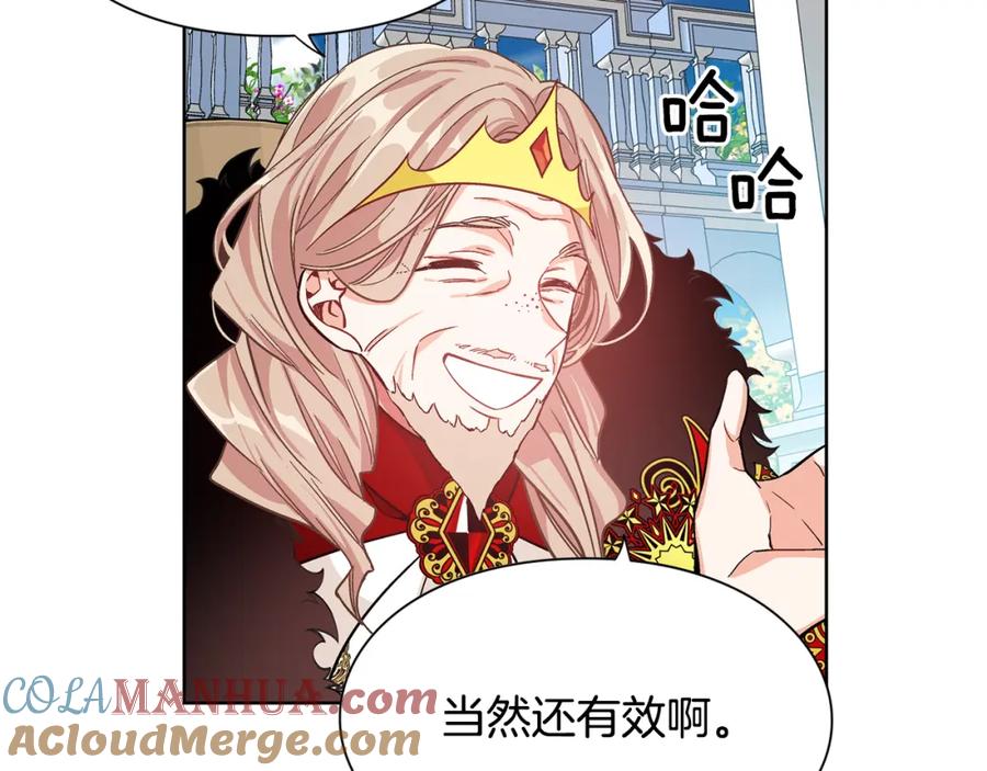 女王的手术刀 第34话 谈判 第85页