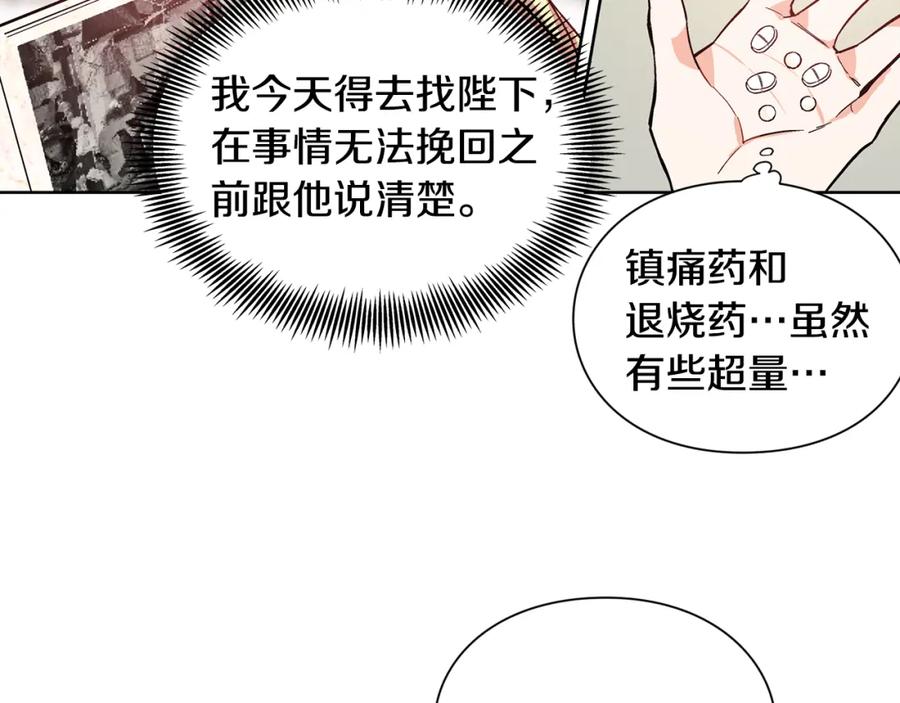 女王的手术刀 第34话 谈判 第26页