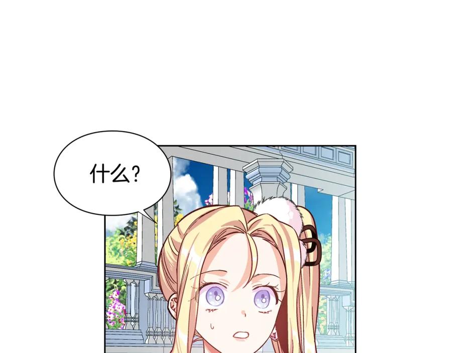 女王的手术刀 第34话 谈判 第87页