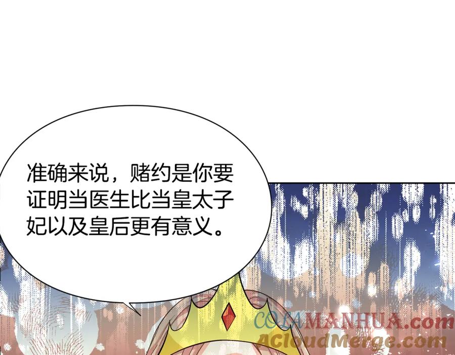 女王的手术刀 第34话 谈判 第93页