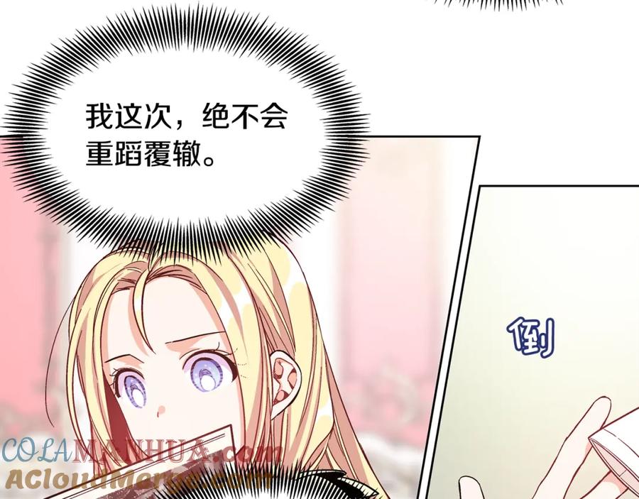 女王的手术刀 第34话 谈判 第25页