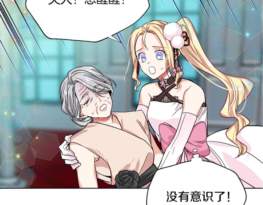 女王的手术刀 第34话 谈判 第124页