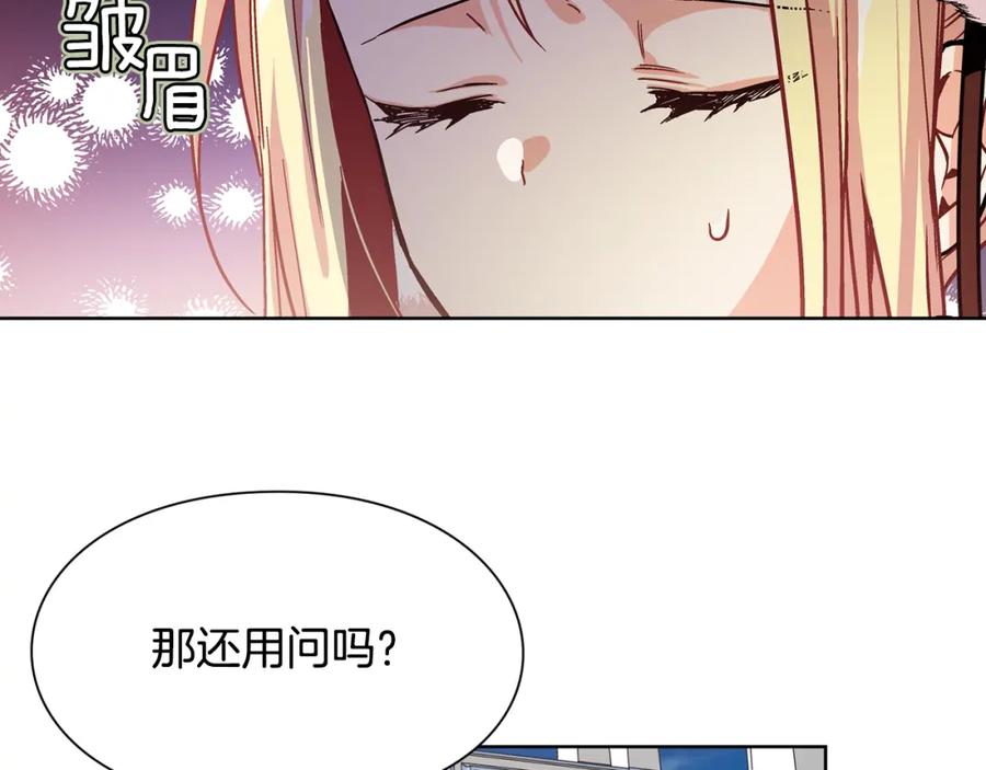 女王的手术刀 第34话 谈判 第84页