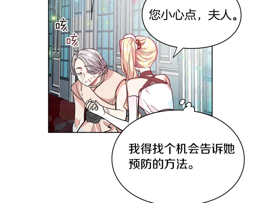 女王的手术刀 第34话 谈判 第54页