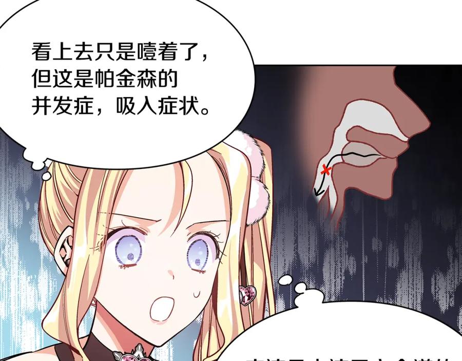 女王的手术刀 第34话 谈判 第52页