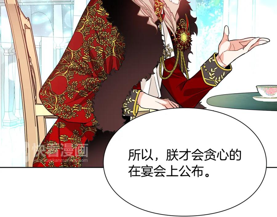 女王的手术刀 第34话 谈判 第100页