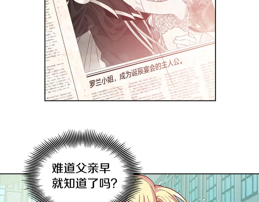 女王的手术刀 第34话 谈判 第23页