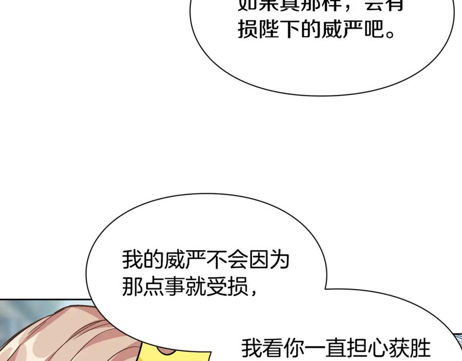 女王的手术刀 第34话 谈判 第91页