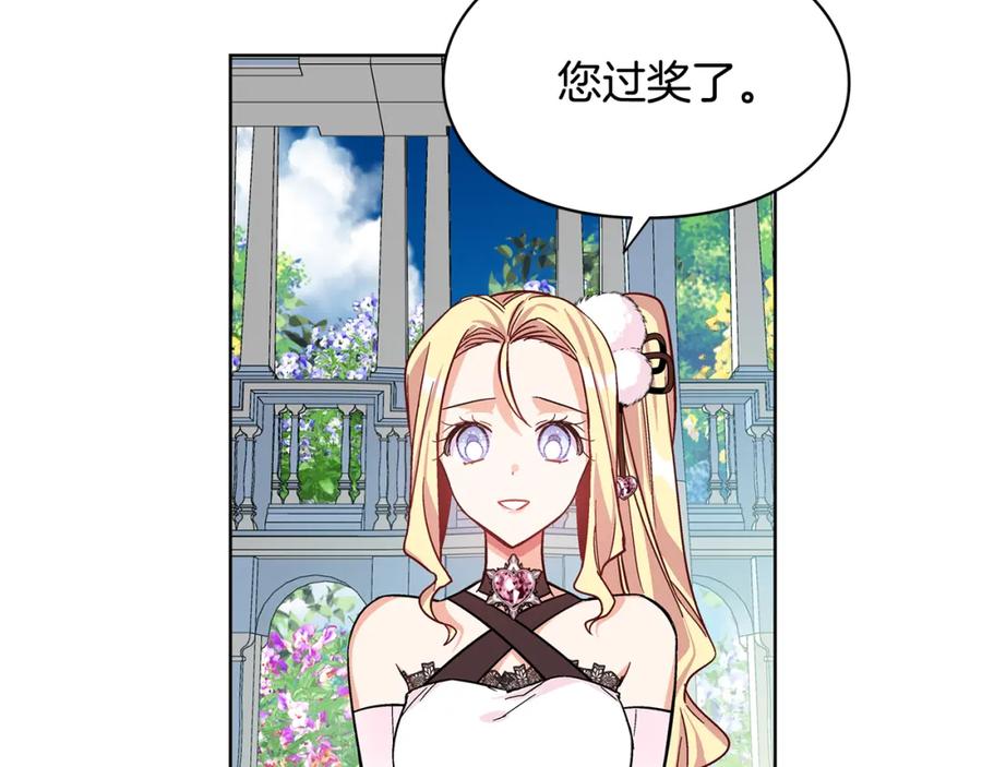 女王的手术刀 第34话 谈判 第76页