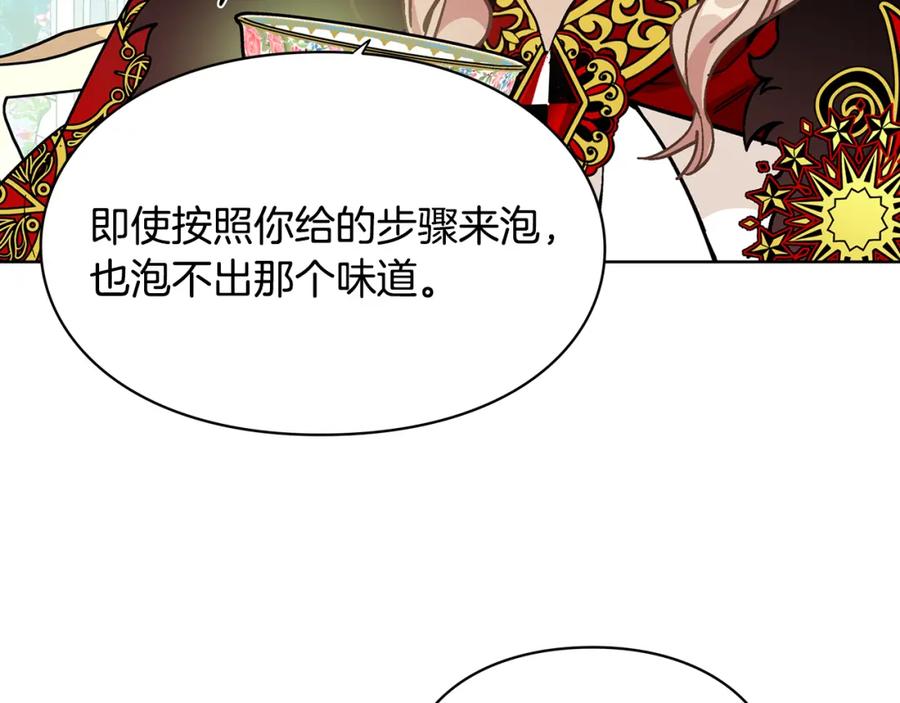 女王的手术刀 第34话 谈判 第75页