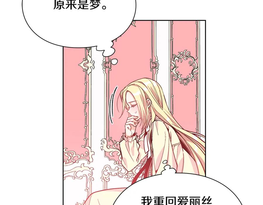 女王的手术刀 第34话 谈判 第18页