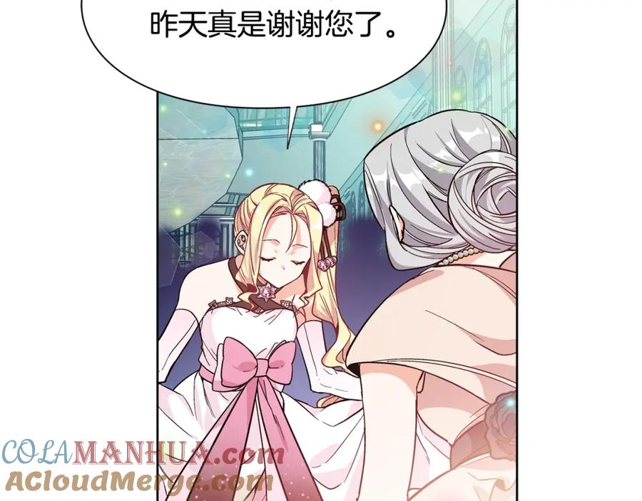 女王的手术刀 第34话 谈判 第41页