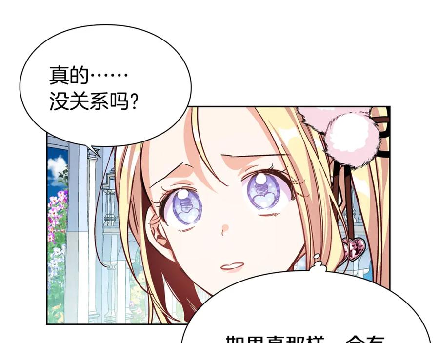 女王的手术刀 第34话 谈判 第90页