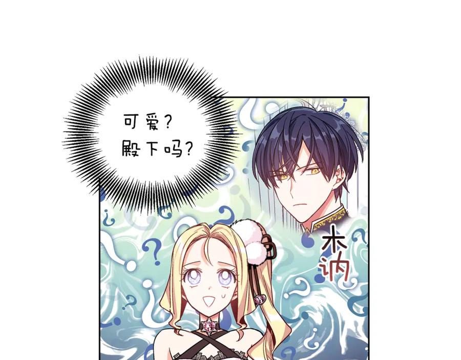 女王的手术刀 第34话 谈判 第44页