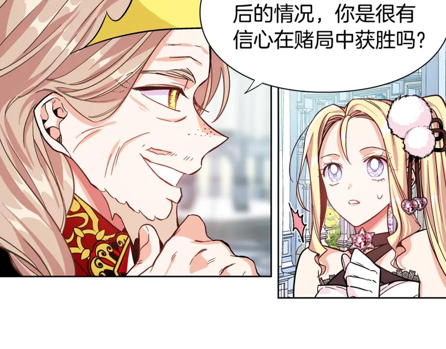 女王的手术刀 第34话 谈判 第92页