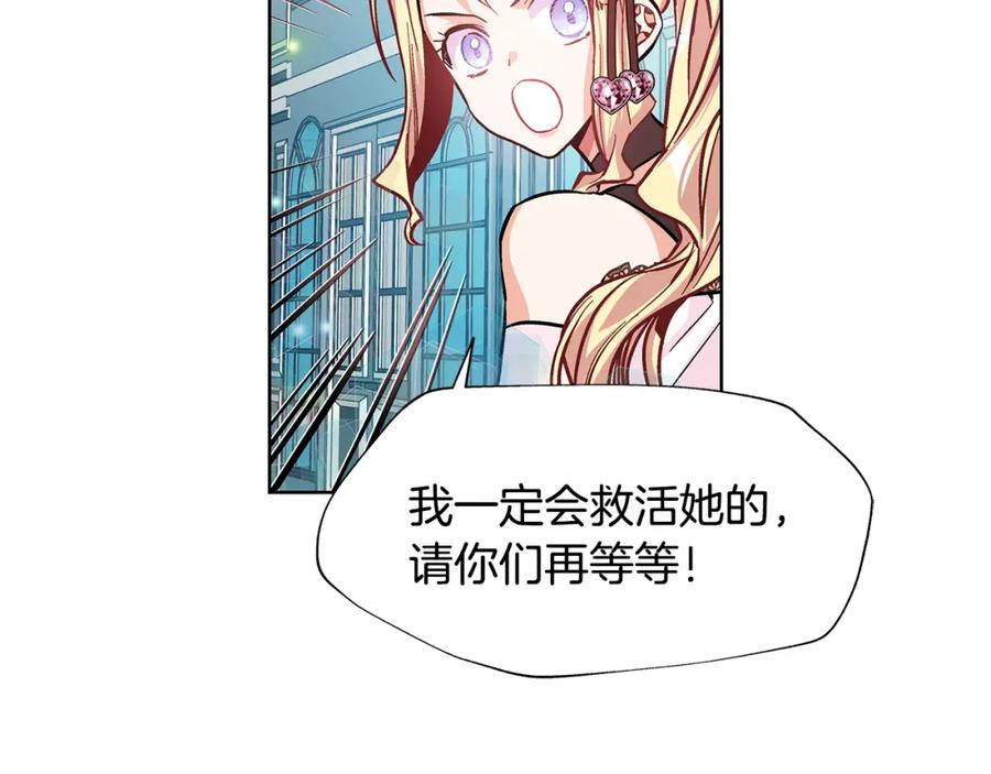女王的手术刀 第34话 谈判 第120页