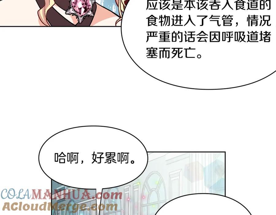女王的手术刀 第34话 谈判 第53页