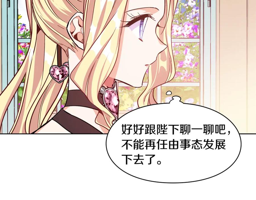 女王的手术刀 第34话 谈判 第72页