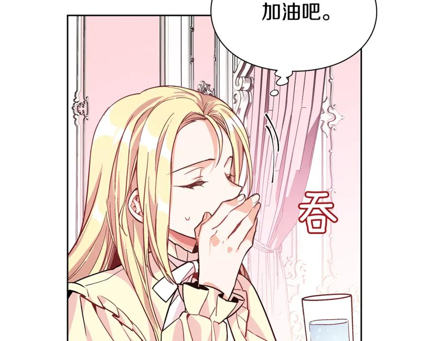 女王的手术刀 第34话 谈判 第27页