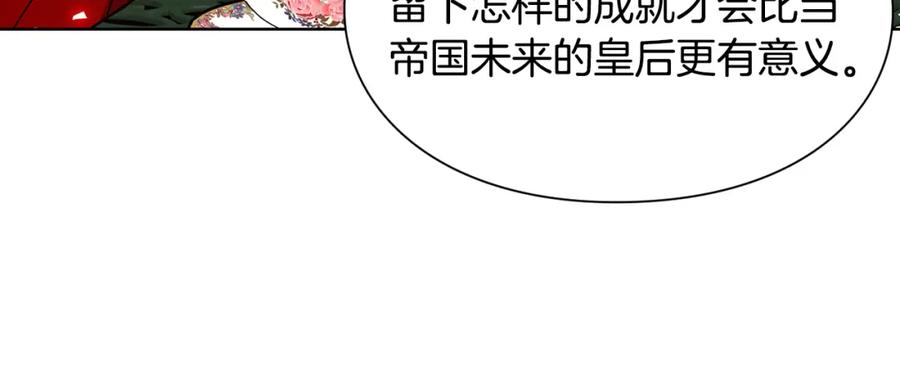女王的手术刀 第34话 谈判 第95页