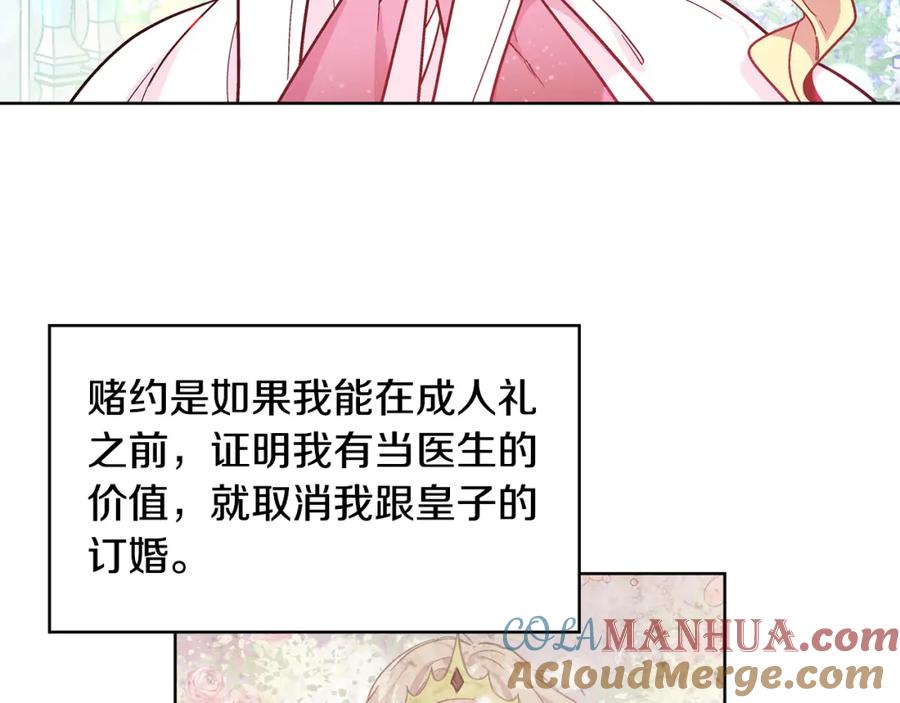 女王的手术刀 第34话 谈判 第81页