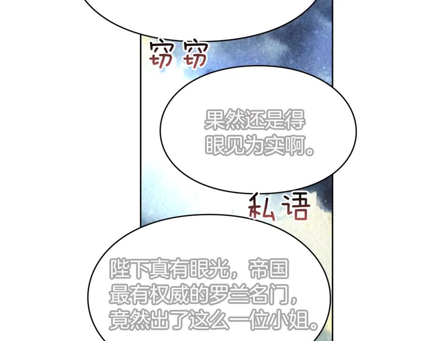 女王的手术刀 第34话 谈判 第35页