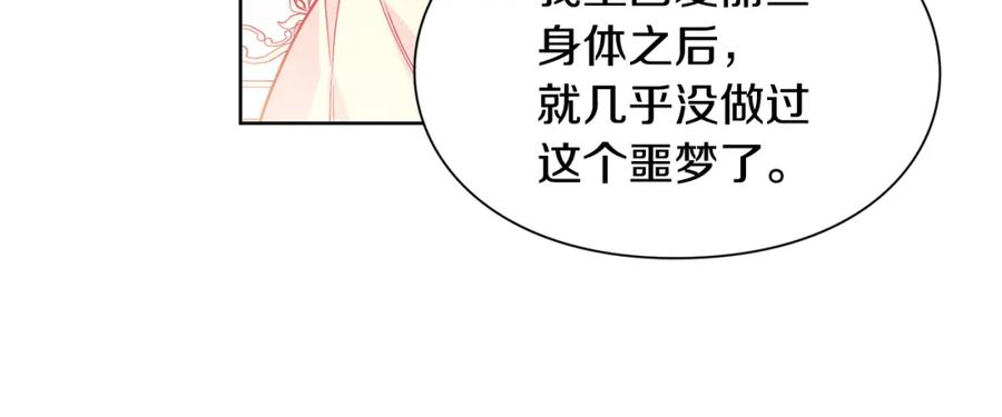 女王的手术刀 第34话 谈判 第19页