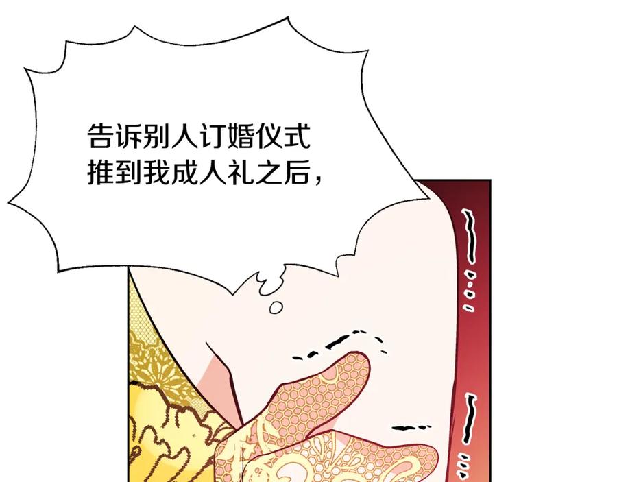 女王的手术刀 第34话 谈判 第2页
