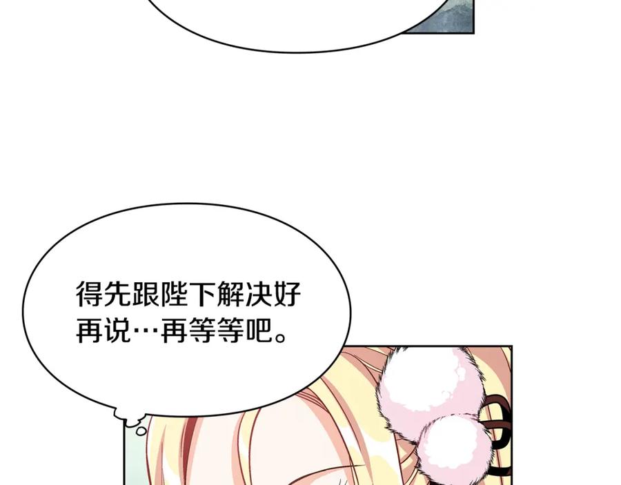女王的手术刀 第34话 谈判 第36页
