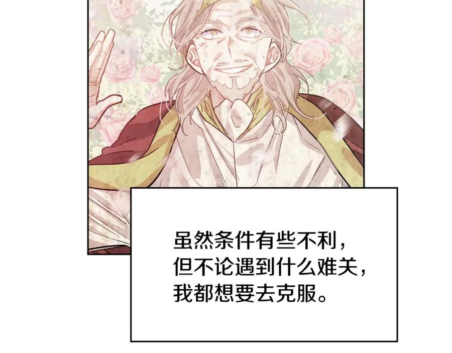 女王的手术刀 第34话 谈判 第82页