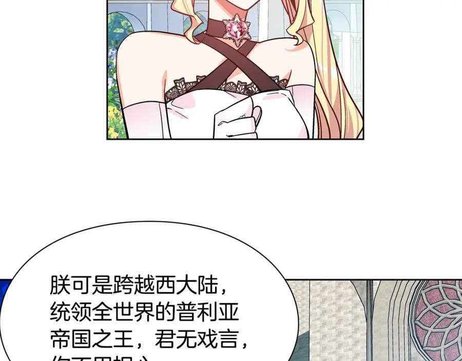 女王的手术刀 第34话 谈判 第88页