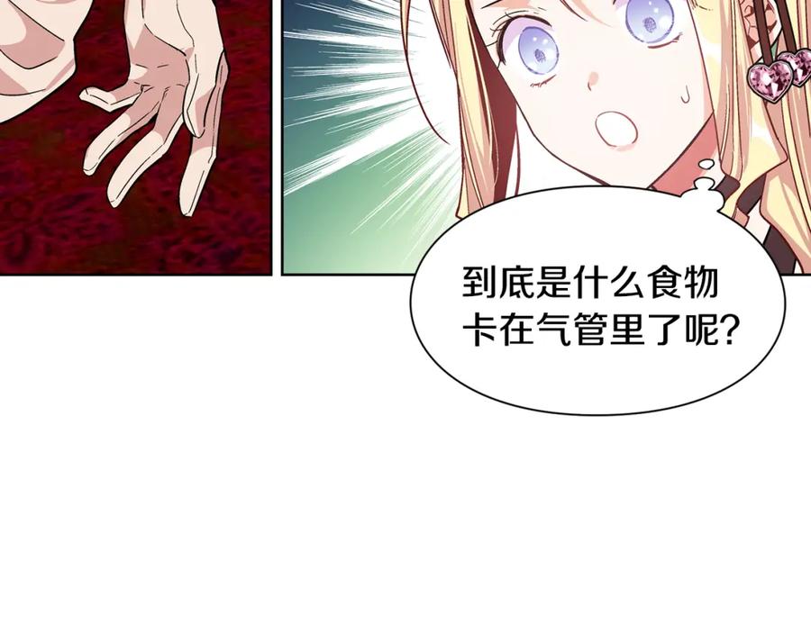 女王的手术刀 第35话 急救！ 第18页