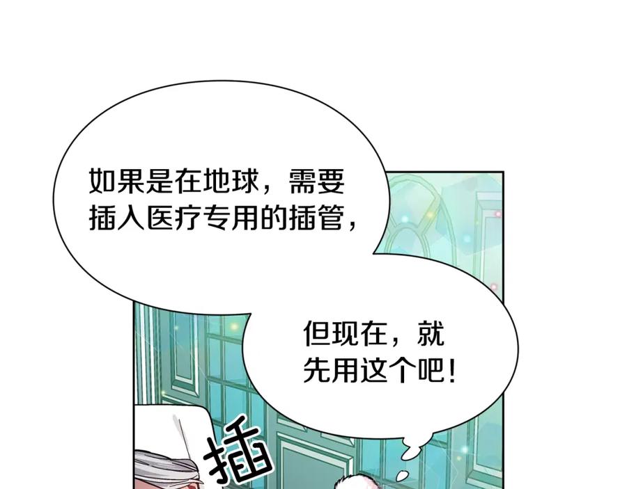 女王的手术刀 第35话 急救！ 第51页