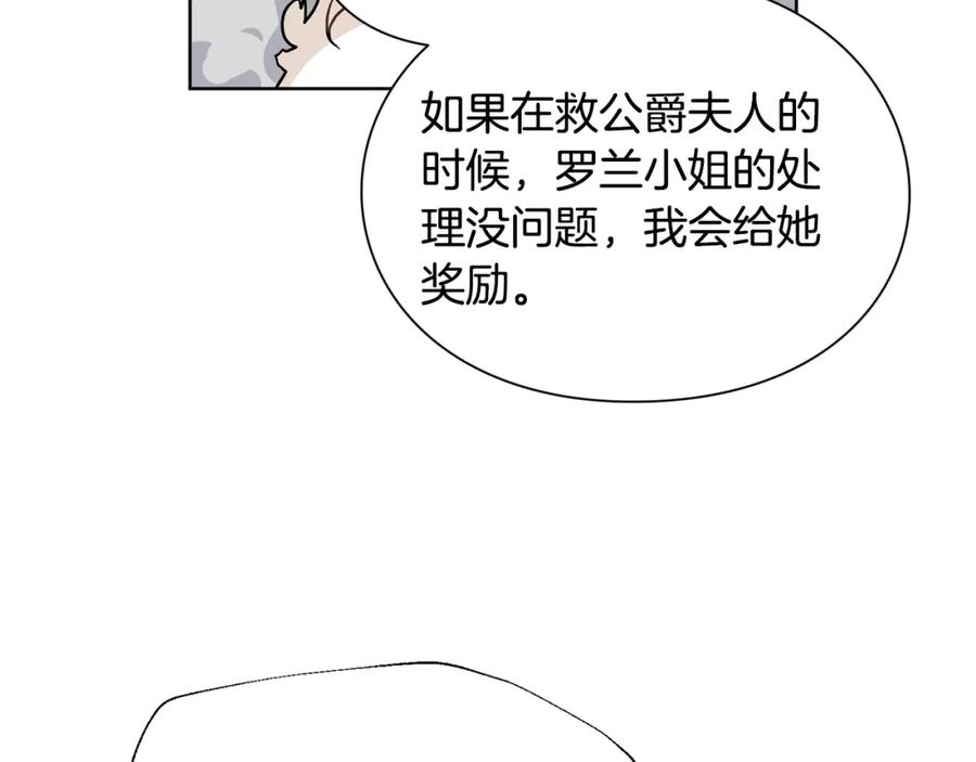 女王的手术刀 第35话 急救！ 第88页