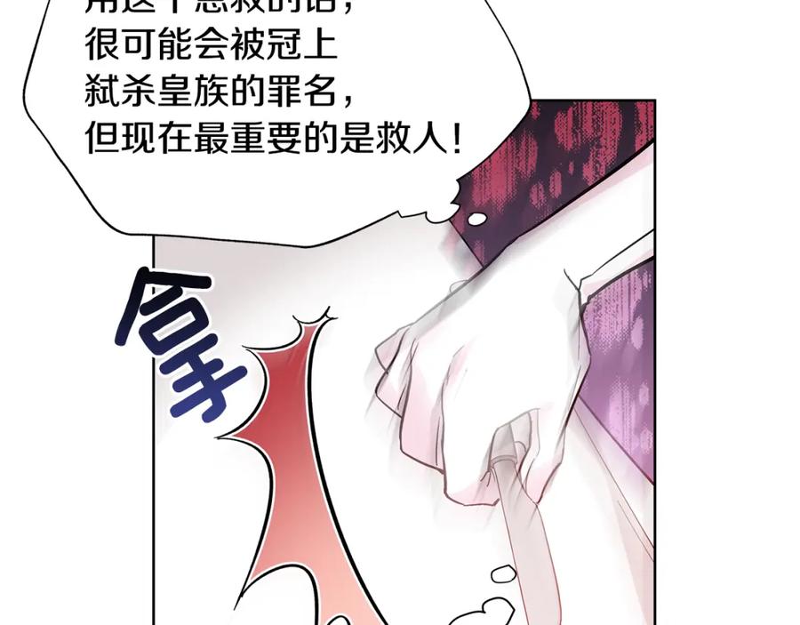女王的手术刀 第35话 急救！ 第27页