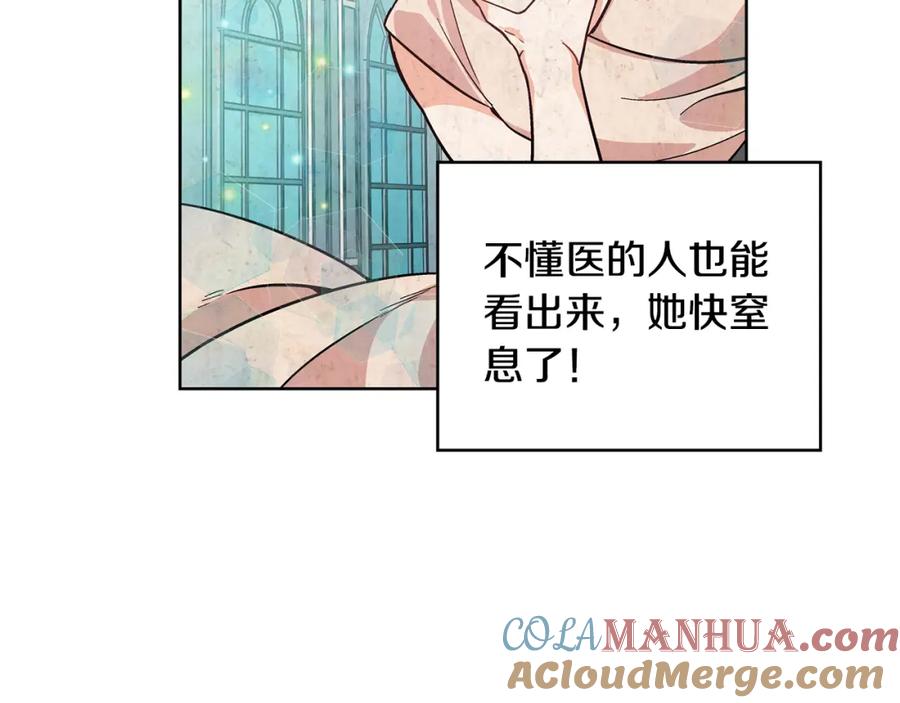 女王的手术刀 第35话 急救！ 第77页