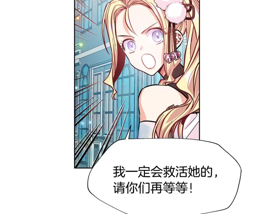 女王的手术刀 第35话 急救！ 第42页