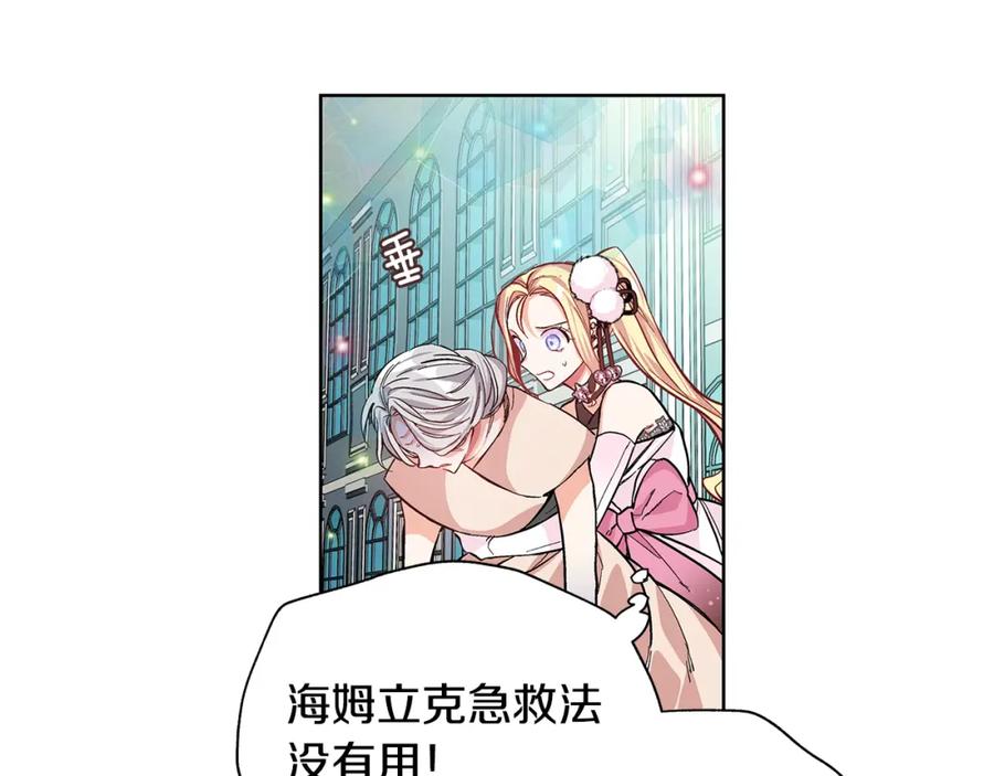 女王的手术刀 第35话 急救！ 第24页