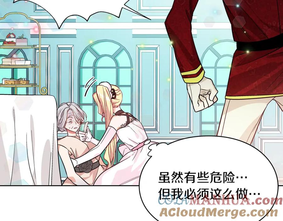 女王的手术刀 第35话 急救！ 第29页